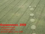 На полях в Краснодарском крае появились "инопланетные круги". Группа энтузиастов предсказала это явление и ждет новых
На полях в Краснодарском крае появились "инопланетные круги". Группа энтузиастов предсказала это явление и ждет новых