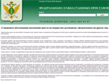 Федеральная служба судебных приставов заявила, что оформление на других лиц автомобилей, коттеджей, домов, квартир, техники, промышленного оборудования и любого другого имущества перестает быть мерой, позволяющей должникам уклоняться от уплаты долгов Федеральная служба судебных приставов заявила, что оформление на других лиц автомобилей, коттеджей, домов, квартир, техники, промышленного оборудования и любого другого имущества перестает быть мерой, позволяющей должникам уклоняться от уплаты долгов