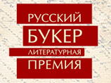 Объявлен длинный список номинантов на литпремию "Русский букер"