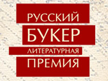 Объявлен длинный список номинантов на литпремию "Русский букер" - писатели все те же Объявлен длинный список номинантов на литпремию "Русский букер" - писатели все те же
