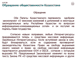 Опасаясь повторить "опыт Молдавии", казахский лидер приравнял весь интернет к СМИ Опасаясь повторить "опыт Молдавии", казахский лидер приравнял весь интернет к СМИ
