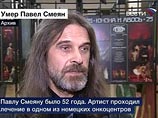 Актера Павла Смеяна похоронят на Троекуровском кладбище Актера Павла Смеяна похоронят на Троекуровском кладбище