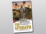 В России вышел новый роман Брэдбери - о мистике в Голливуде 1954 года В России вышел новый роман Брэдбери - о мистике в Голливуде 1954 года