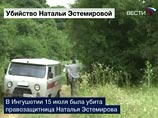Иностранные СМИ уверены, что убийц Эстемировой "по традиции" не найдут, и советуют "уволить" Кадырова Иностранные СМИ уверены, что убийц Эстемировой "по традиции" не найдут, и советуют "уволить" Кадырова