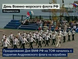 Празднование Дня ВМФ началось с парада на Камчатке