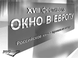В Выборге открывается XVII Фестиваль российского кино "Окно в Европу" В Выборге открывается XVII Фестиваль российского кино "Окно в Европу"