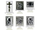 Опубликованы фотографии 12 православных экспонатов, похищенных из Эрмитажа