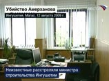 МВД Ингушетии: покушение на Евкурова почти раскрыто МВД Ингушетии: покушение на Евкурова почти раскрыто