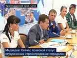 Медведев пообщался со студентами и оценил прогресс стройотрядов - от коровников до Сочи Медведев пообщался со студентами и оценил прогресс стройотрядов - от коровников до Сочи