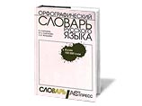 С 1 сентября вступает в силу приказ номер 195 Министерства образования и науки от 8 июня 2009, определяющий список словарей, грамматик и справочников, содержащих нормы современного русского литературного языка С 1 сентября вступает в силу приказ номер 195 Министерства образования и науки от 8 июня 2009, определяющий список словарей, грамматик и справочников, содержащих нормы современного русского литературного языка