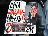 Журналистка Анна Политковская, застреленная в подъезде своего дома в октябре 2006 года, работала в "Новой газете", одним из совладельцев которой является фонд Михаила Горбачева Журналистка Анна Политковская, застреленная в подъезде своего дома в октябре 2006 года, работала в "Новой газете", одним из совладельцев которой является фонд Михаила Горбачева