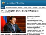 Президент РФ Дмитрий Медведев в статье "Россия, вперёд!" обозначил основные проблемы, которые стоят перед Россией в преддверии нового десятилетия XIX века