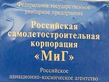 "МиГ" продается за рубль "МиГ" продается за рубль