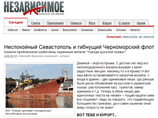 Состояние кораблей Черноморского флота становится все более плачевным, однако Москва ничего не делает для его обновления. К таким неутешительным выводам пришла газета "Независимое военное обозрение"