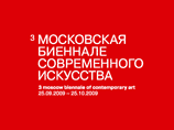 В четверг в московском Центре современной культуры "Гараж" открывается основной проект 3-й Московской биеннале современного искусства - "Против исключения"