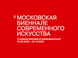 В Москве открывается основной проект 3-й Московской биеннале современного искусства В Москве открывается основной проект 3-й Московской биеннале современного искусства