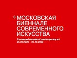 Московская Биеннале современного искусства бьет рекорды посещаемости 