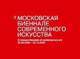 Московская Биеннале современного искусства бьет рекорды посещаемости Московская Биеннале современного искусства бьет рекорды посещаемости