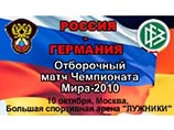 В Москве торгуют поддельными билетами на матч Россия - Германия