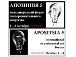 В Петербурге открывается фестиваль экспериментального искусства "Апозиция"
