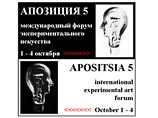 В Петербурге открывается фестиваль экспериментального искусства "Апозиция" В Петербурге открывается фестиваль экспериментального искусства "Апозиция"