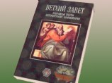 Житель Ставрополя потребовал объявить Ветхий Завет экстремистской литературой Житель Ставрополя потребовал объявить Ветхий Завет экстремистской литературой