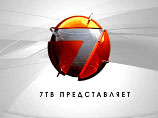 С телеканала "7ТВ" с января исчезнет спортивная тематика С телеканала "7ТВ" с января исчезнет спортивная тематика