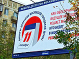 Кандидаты от "Единой России" побеждают во всех 17 одномандатных округах