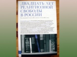 Вышел в свет сборник статей "20 лет религиозной свободы в России" Вышел в свет сборник статей "20 лет религиозной свободы в России"