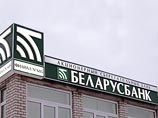 Госбанки Белоруссии ищут инвесторов и могут отложить приватизацию