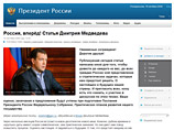 Отклики на статью Медведева "Россия, вперед!" навели его на печальные выводы: страна не движется Отклики на статью Медведева "Россия, вперед!" навели его на печальные выводы: страна не движется
