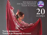 Испанский "Театр фламенко" даст в Москве единственное представление Испанский "Театр фламенко" даст в Москве единственное представление