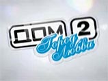 Мосгорсуд подтвердил запрет на трансляцию реалити-шоу "Дом-2" с 4:00 до 23:00