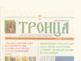 В Улан-Баторе начала выходить православная газета на монгольском языке