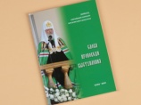 На Украине издали книгу с текстами выступлений Патриарха Кирилла На Украине издали книгу с текстами выступлений Патриарха Кирилла