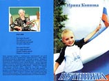 Саратовское издательство "Научная книга" выпустило в свет стихотворный сборник Ирины Конновой "Путинята" Саратовское издательство "Научная книга" выпустило в свет стихотворный сборник Ирины Конновой "Путинята"