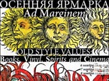 Осенняя книжная ярмарка Ad Marginem пройдет под звуки винила 60-х Осенняя книжная ярмарка Ad Marginem пройдет под звуки винила 60-х