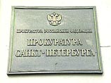 В прокуратуру Санкт-Петербурга поступило заявление от молодой женщины, которая подверглась нападению со стороны милиционеров В прокуратуру Санкт-Петербурга поступило заявление от молодой женщины, которая подверглась нападению со стороны милиционеров