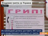 На Украине от гриппа умерли 155 человек, но эпидемия идет на спад На Украине от гриппа умерли 155 человек, но эпидемия идет на спад
