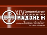 Предстоятель РПЦ обратился к участникам кинофестиваля "Радонеж"