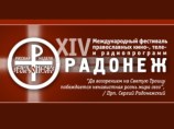 Предстоятель РПЦ обратился к участникам кинофестиваля "Радонеж" Предстоятель РПЦ обратился к участникам кинофестиваля "Радонеж"