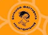 Стали известны призеры III "Большого Фестиваля Мультфильмов" Стали известны призеры III "Большого Фестиваля Мультфильмов"