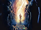 Сказка "Книга Мастеров" от студии Disney снова возглавила российский кинопрокат Сказка "Книга Мастеров" от студии Disney снова возглавила российский кинопрокат