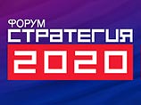 Форум "Стратегия-2020" о Послании президента: в России еще не было опыта ненасильственной модернизации