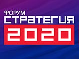 Форум "Стратегия-2020" о Послании президента: в России еще не было опыта ненасильственной модернизации Форум "Стратегия-2020" о Послании президента: в России еще не было опыта ненасильственной модернизации