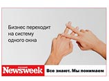 В Москве и Петербурге запретили рекламу "Русского Newsweek" с ехидными жестами в адрес власти 