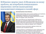Президент Украины Виктор Ющенко 19 ноября обратился с открытым письмом к президенту России Дмитрию Медведеву, предлагая решить ряд проблем "с целью установления взаимовыгодного сотрудничества в газовой сфере"