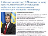 Ющенко написал Медведеву письмо с размышлениями о газе Ющенко написал Медведеву письмо с размышлениями о газе