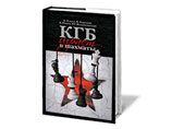 Самаранч работал на КГБ, говорится в книге, соавтор которой - отставной подполковник Самаранч работал на КГБ, говорится в книге, соавтор которой - отставной подполковник