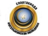 В Казани пройдет спартакиада мусульманской молодежи В Казани пройдет спартакиада мусульманской молодежи